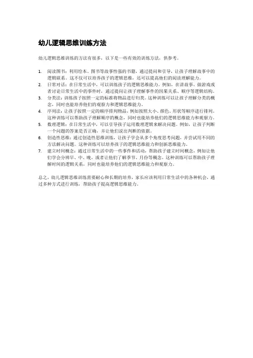 幼儿逻辑思维训练方法