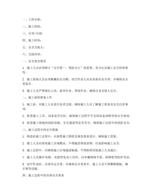 木工构造柱安全技术交底模板