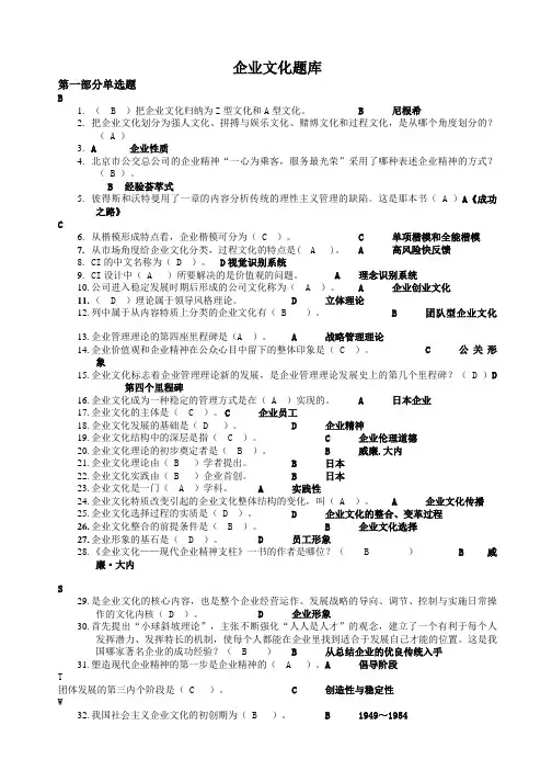 企业文化答案