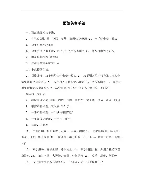 面部美容手法