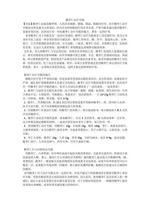 酸枣仁治疗失眠
