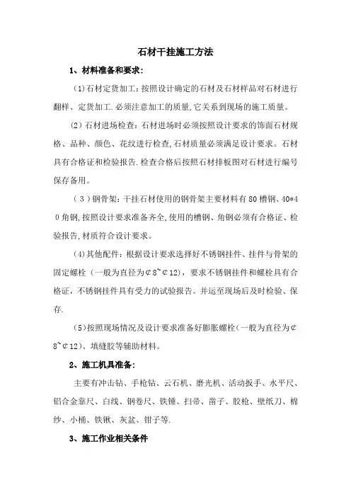 石材干挂施工方法