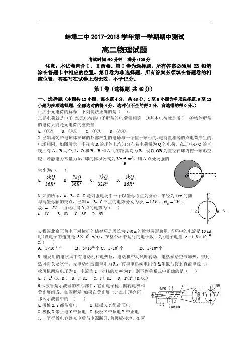 安徽省蚌埠二中2017-2018学年高二上学期期中考试物理试题 Word版含答案