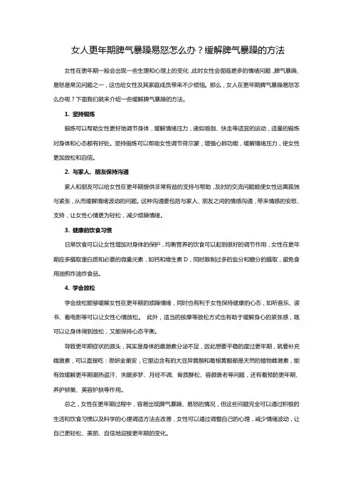 女人更年期脾气暴躁易怒怎么办？缓解脾气暴躁的方法
