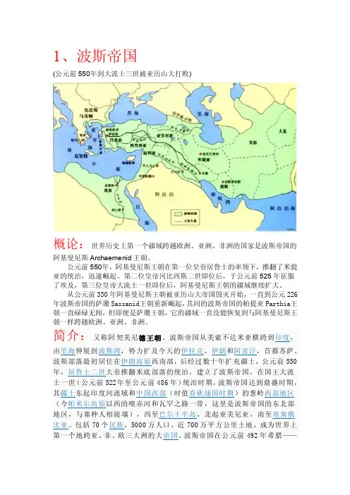 地跨欧亚非的6大帝国