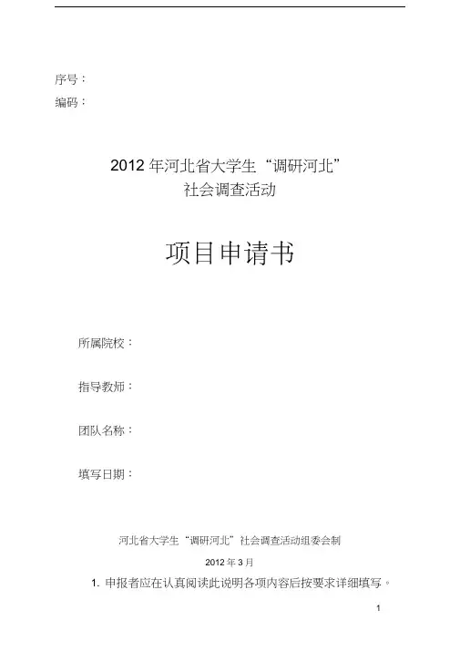 河北花卉产业调研项目申请书