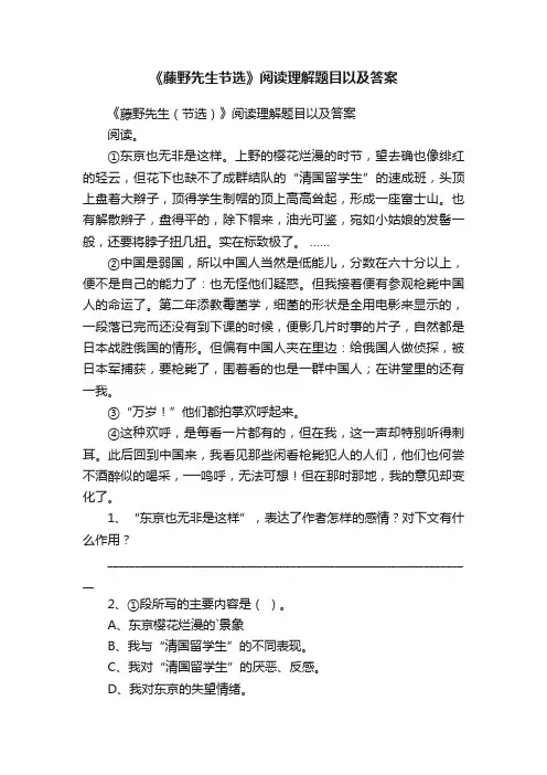 《藤野先生节选》阅读理解题目以及答案