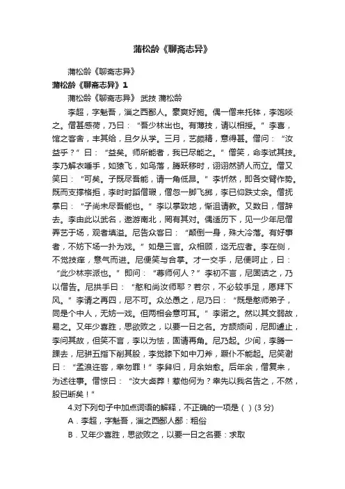 蒲松龄《聊斋志异》