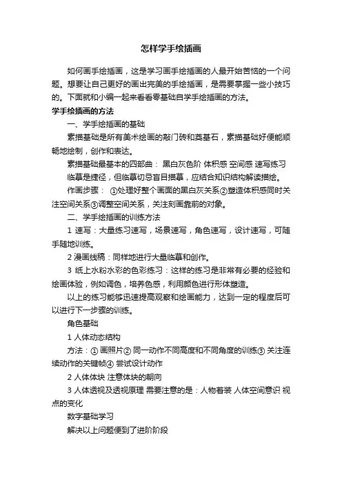怎样学手绘插画