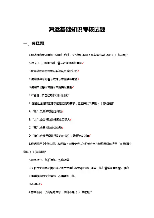海运基础知识试题