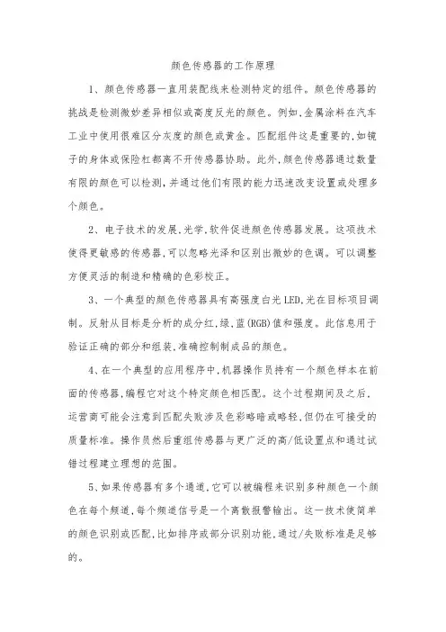 颜色传感器的工作原理