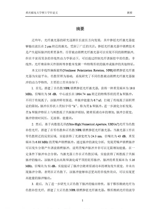 非线性偏振旋转锁模掺铥光纤激光器脉冲动力学研究