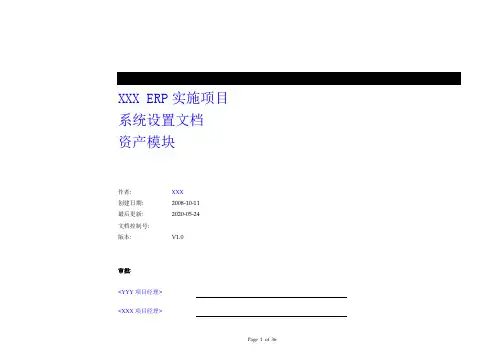 EBS-FA设置文档-V2.0
