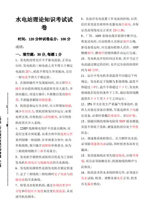 水电站理论知识考试试卷答案