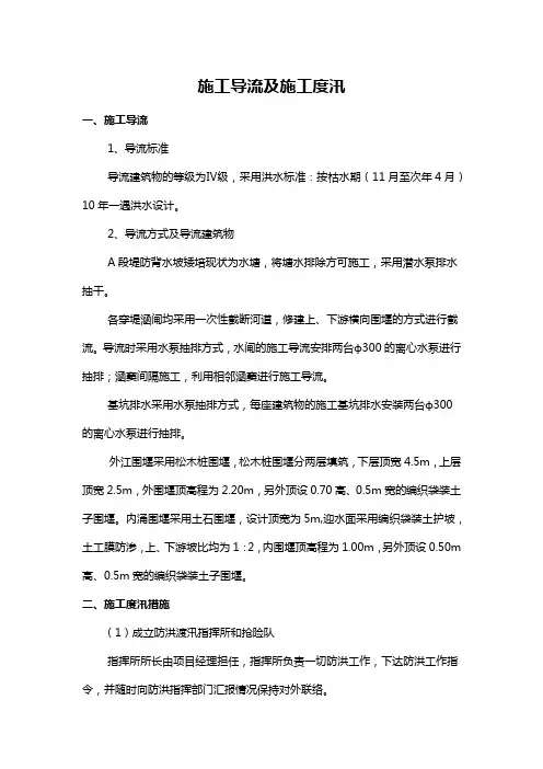 施工导流及施工度汛