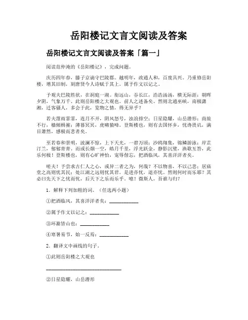岳阳楼记文言文阅读及答案
