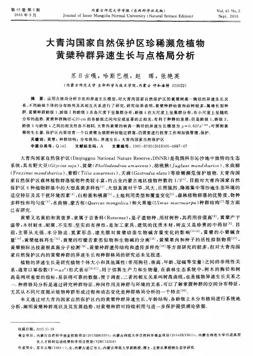 大青沟国家自然保护区珍稀濒危植物黄檗种群异速生长与点格局分析