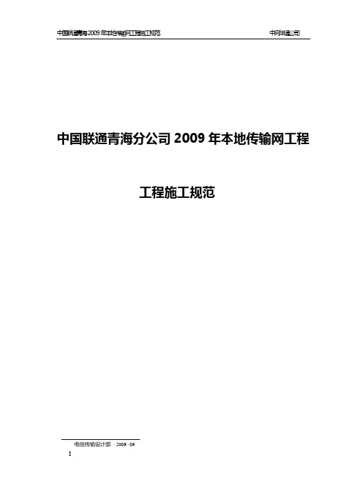 架空光缆施工技术规范..
