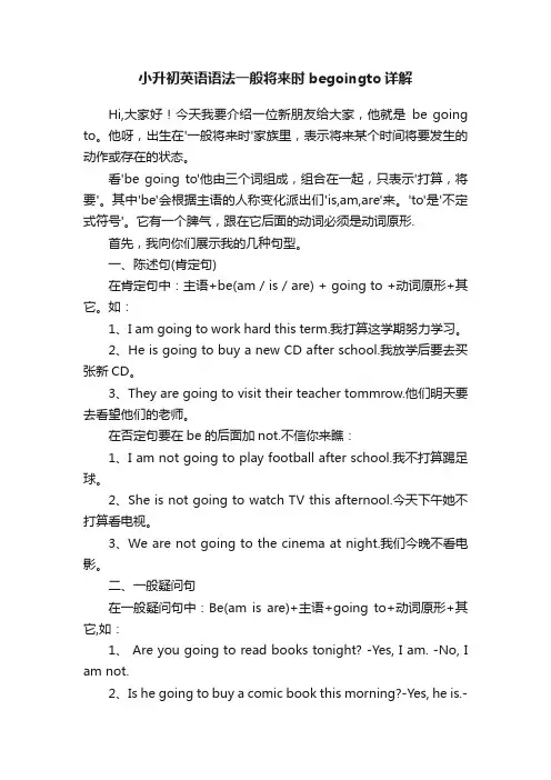 小升初英语语法一般将来时begoingto详解
