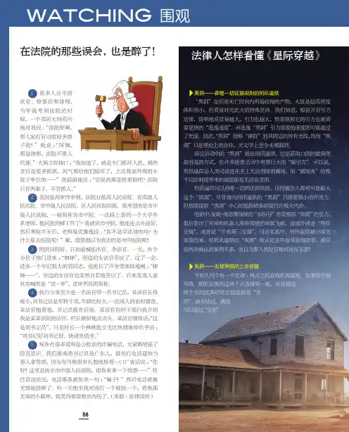 法律人怎样看懂《星际穿越》
