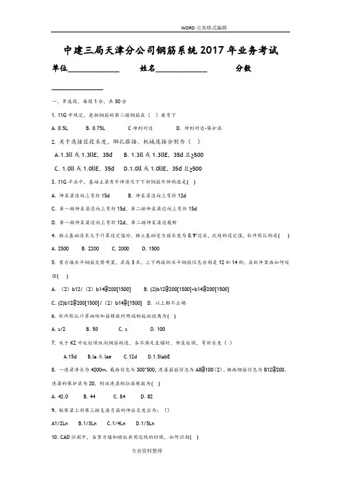 16G101钢筋考试试题