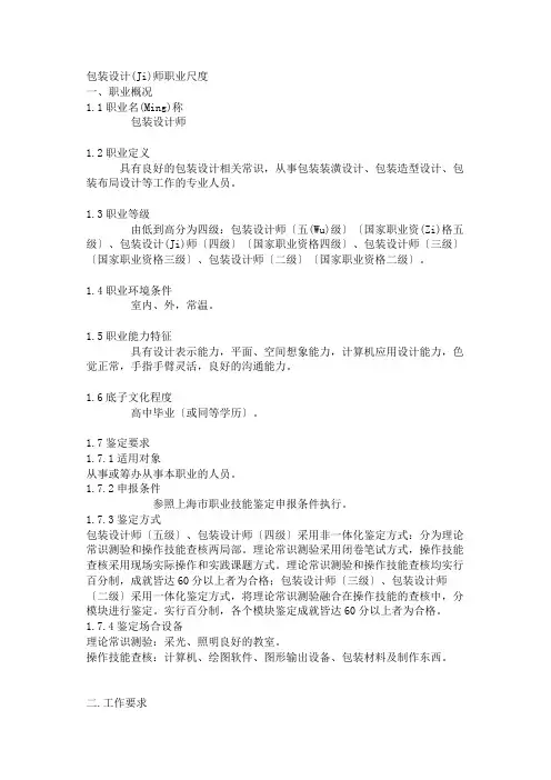 包装设计师职业标准(共8页)