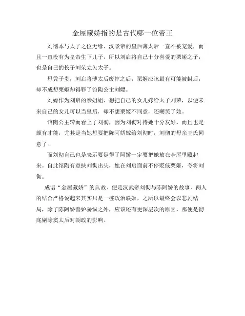 金屋藏娇指的是古代哪一位帝王