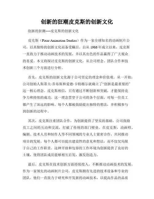 创新的狂潮皮克斯的创新文化