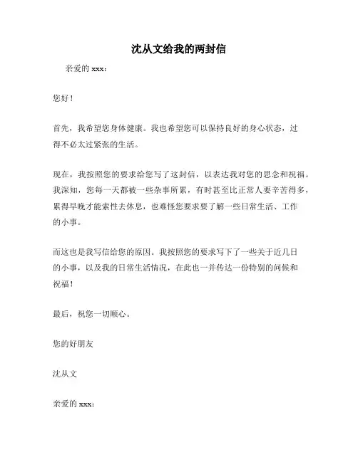 沈从文给我的两封信