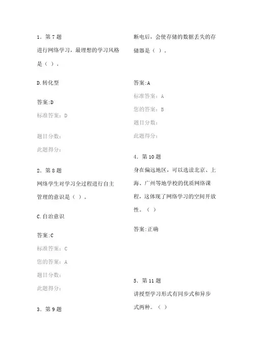《远程学习方法》网络学习考试