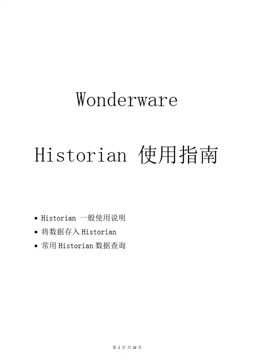 Historian  IDAS使用指南