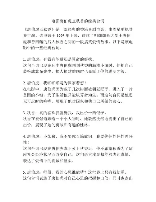 电影唐伯虎点秋香的经典台词