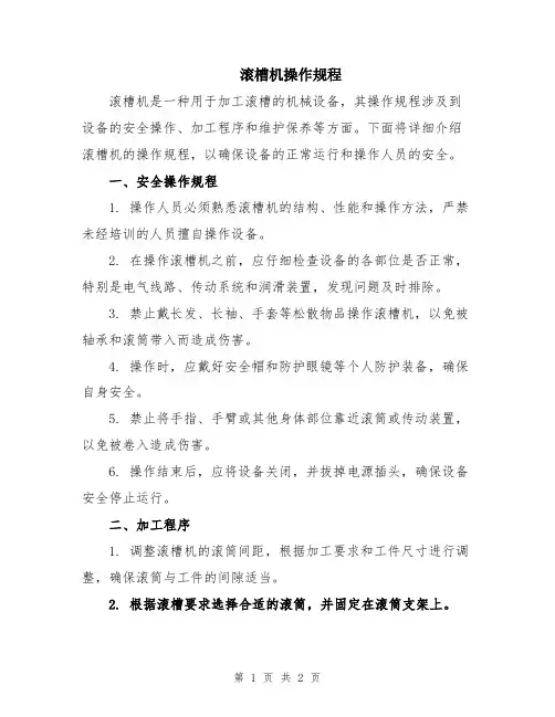 滚槽机操作规程