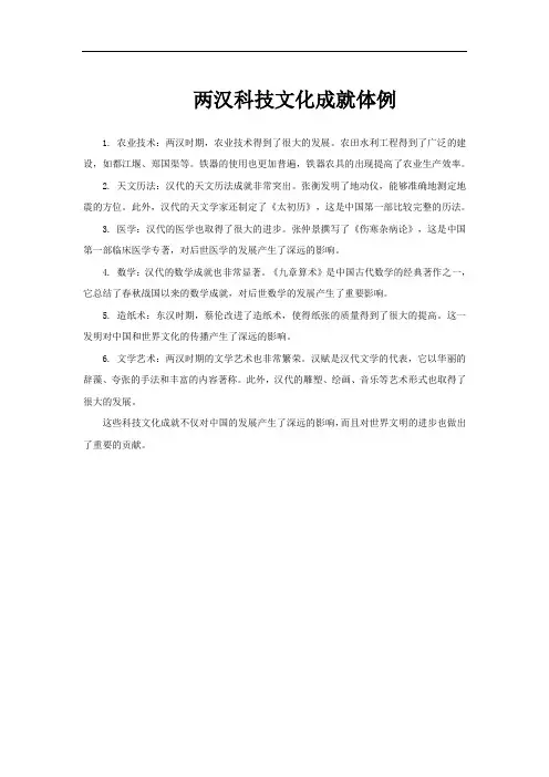 两汉科技文化成就体例