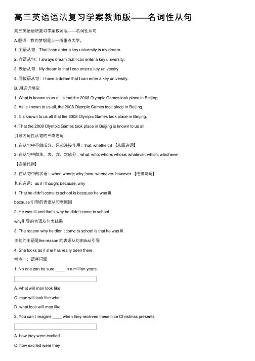 高三英语语法复习学案教师版——名词性从句