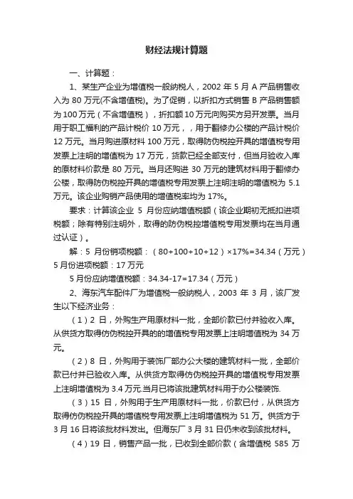 财经法规计算题