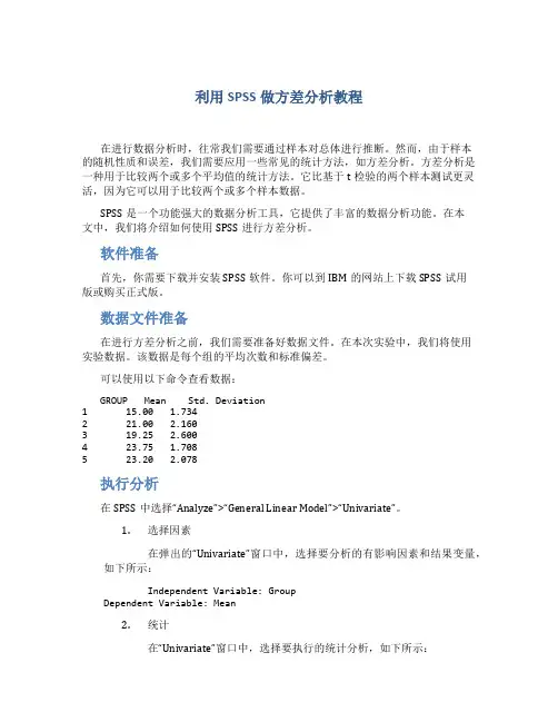 利用SPSS做方差分析教程