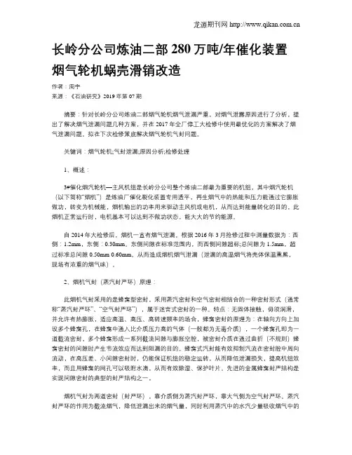 长岭分公司炼油二部280万吨年催化装置烟气轮机蜗壳滑销改造