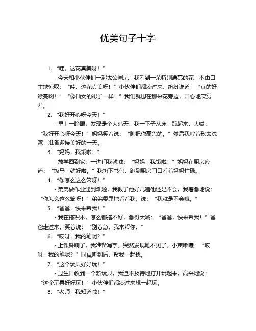 优美句子十字