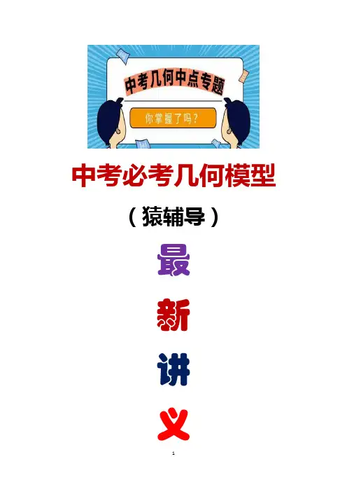 【猿辅导几何模型】中考必会几何模型：截长补短辅助线模型