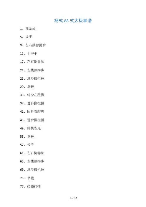 八十八式太极拳谱及分解学习步骤