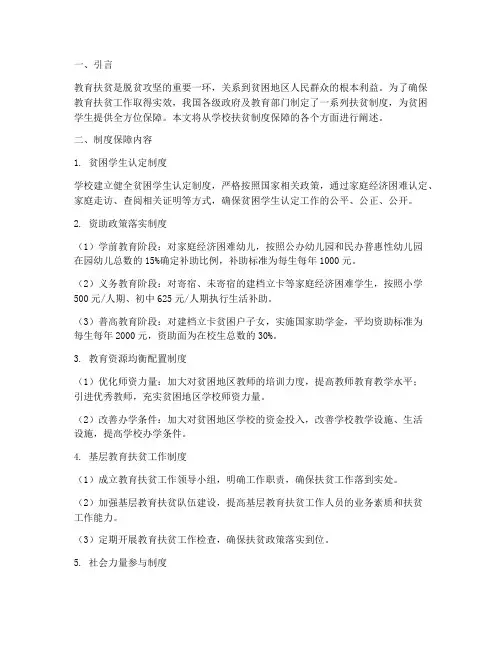 学校扶贫制度保障