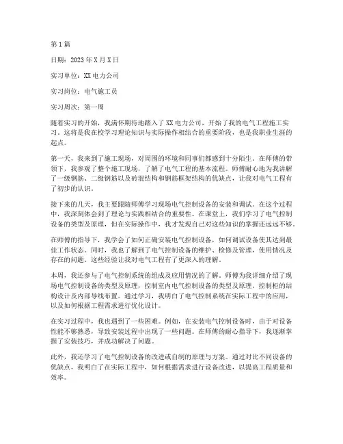 电气工程施工实习周记(3篇)