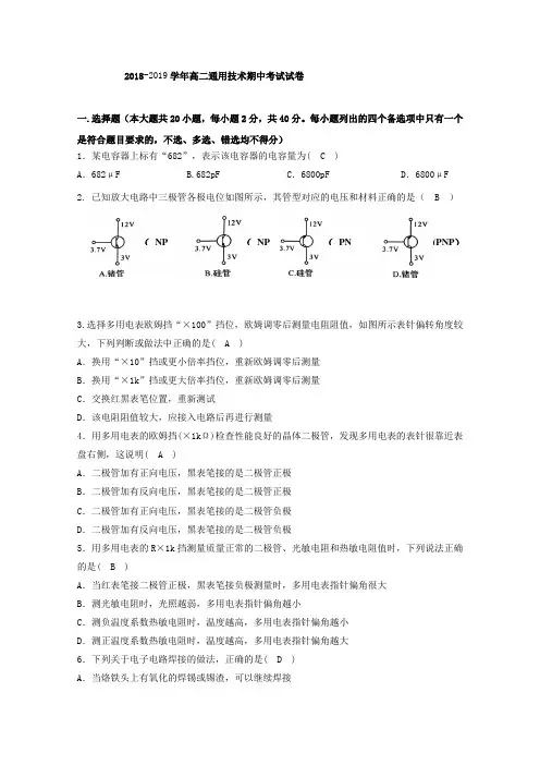 2018-2019浙江省诸暨市牌头中学高二上学期期中考试通用技术试题 