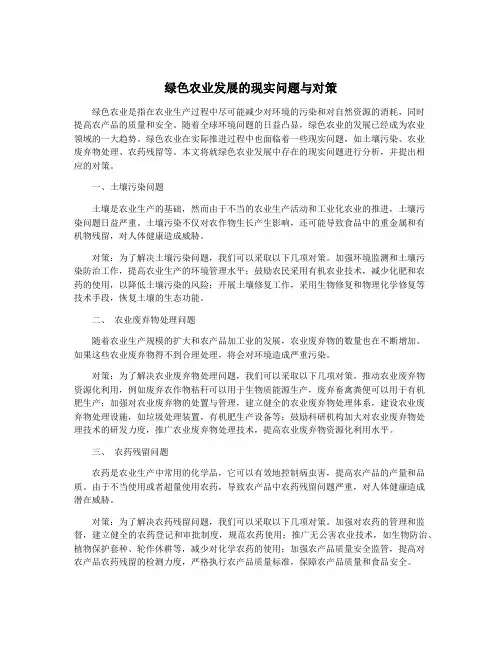 绿色农业发展的现实问题与对策