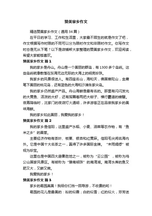 赞美家乡作文
