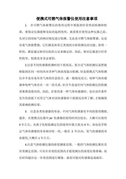 便携式可燃气体报警仪使用注意事项