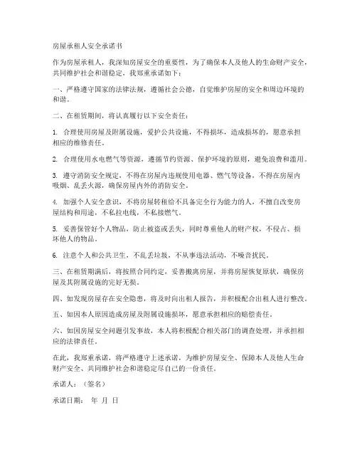 房屋承租人安全承诺书