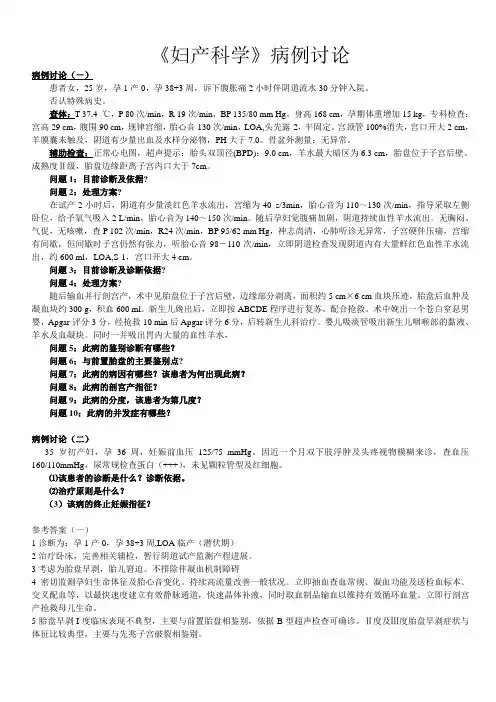 《妇产科学》病例讨论：胎盘早剥、子痫前期