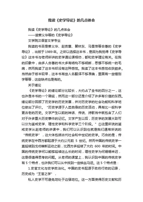 我读《史学导论》的几点体会